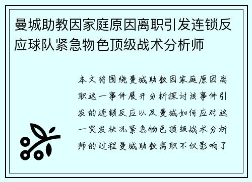 曼城助教因家庭原因离职引发连锁反应球队紧急物色顶级战术分析师 曼城助教因家庭原因离职引发连锁反应球队紧急物色顶级战术分析师