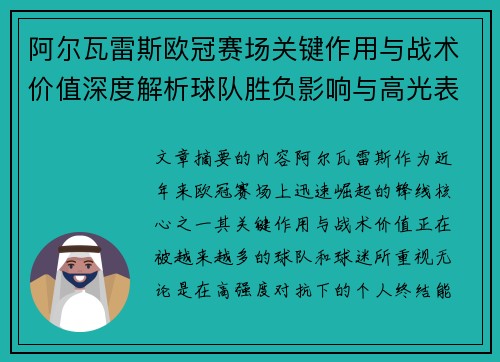 阿尔瓦雷斯欧冠赛场关键作用与战术价值深度解析球队胜负影响与高光表现 阿尔瓦雷斯欧冠赛场关键作用与战术价值深度解析球队胜负影响与高光表现