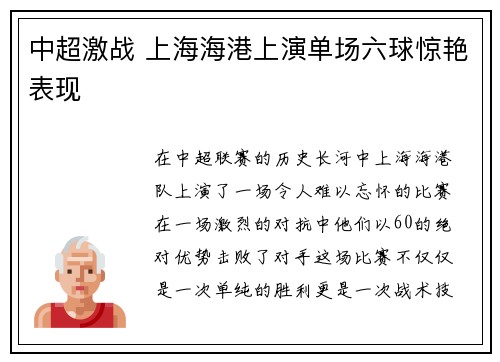中超激战 上海海港上演单场六球惊艳表现 中超激战 上海海港上演单场六球惊艳表现