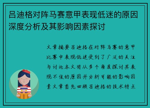 吕迪格对阵马赛意甲表现低迷的原因深度分析及其影响因素探讨 吕迪格对阵马赛意甲表现低迷的原因深度分析及其影响因素探讨