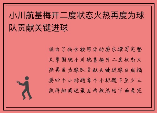 小川航基梅开二度状态火热再度为球队贡献关键进球 小川航基梅开二度状态火热再度为球队贡献关键进球