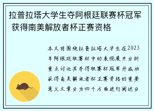 拉普拉塔大学生夺阿根廷联赛杯冠军 获得南美解放者杯正赛资格 拉普拉塔大学生夺阿根廷联赛杯冠军 获得南美解放者杯正赛资格